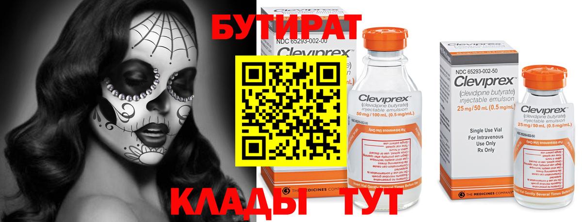 Бутират оксана  Вход с VPN  Людиново 
