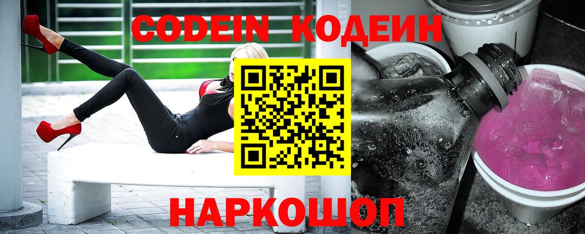 Кодеиновый сироп Lean напиток Lean (лин)  Вход с VPN  Людиново 