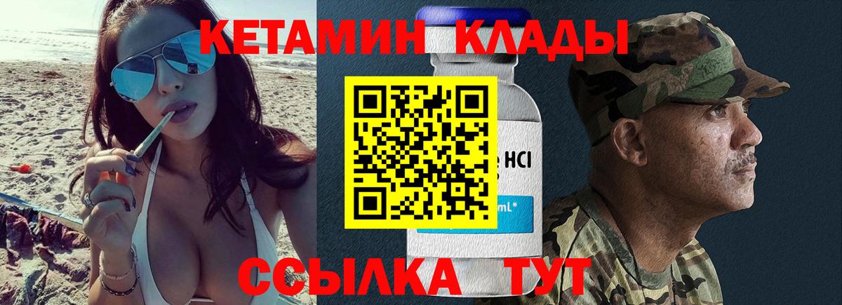 КЕТАМИН ketamine Людиново