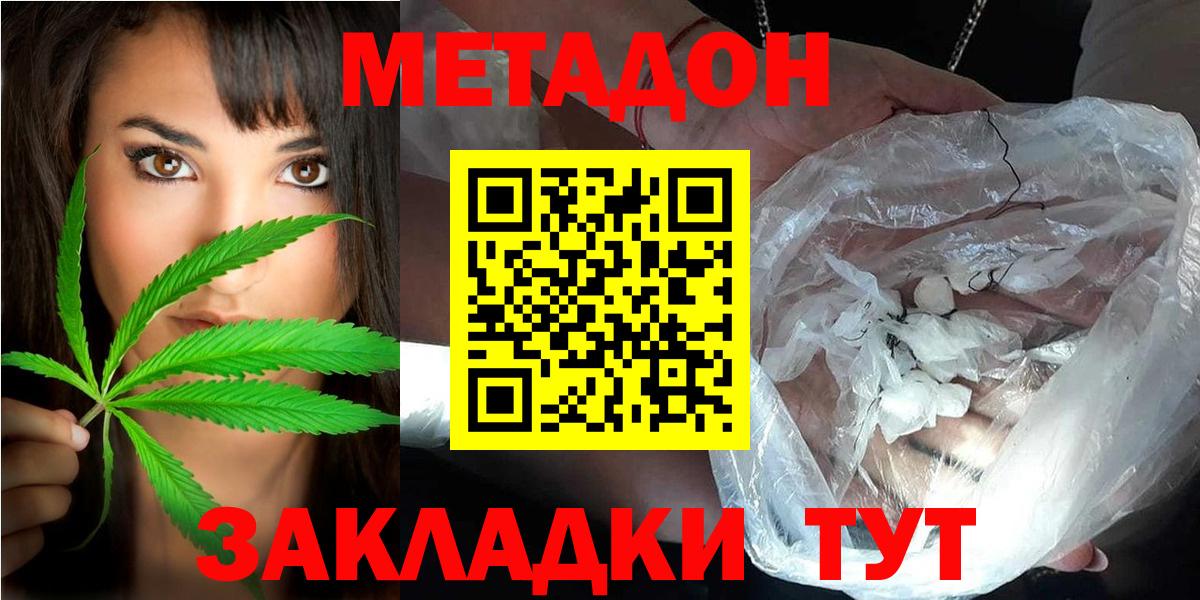 Людиново  Метадон VHQ  МЕТАДОН кристалл  Вход с VPN 
