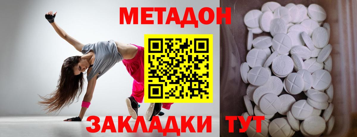 МЕТАДОН белоснежный Людиново